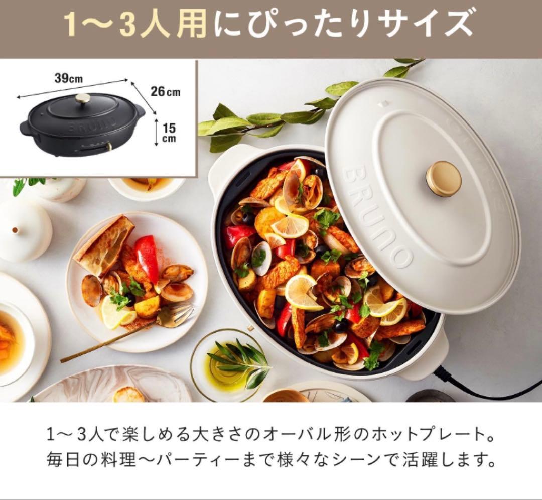 BRUNO オーバルホットプレート BOE053-GRG グレージュ　ブルーノ