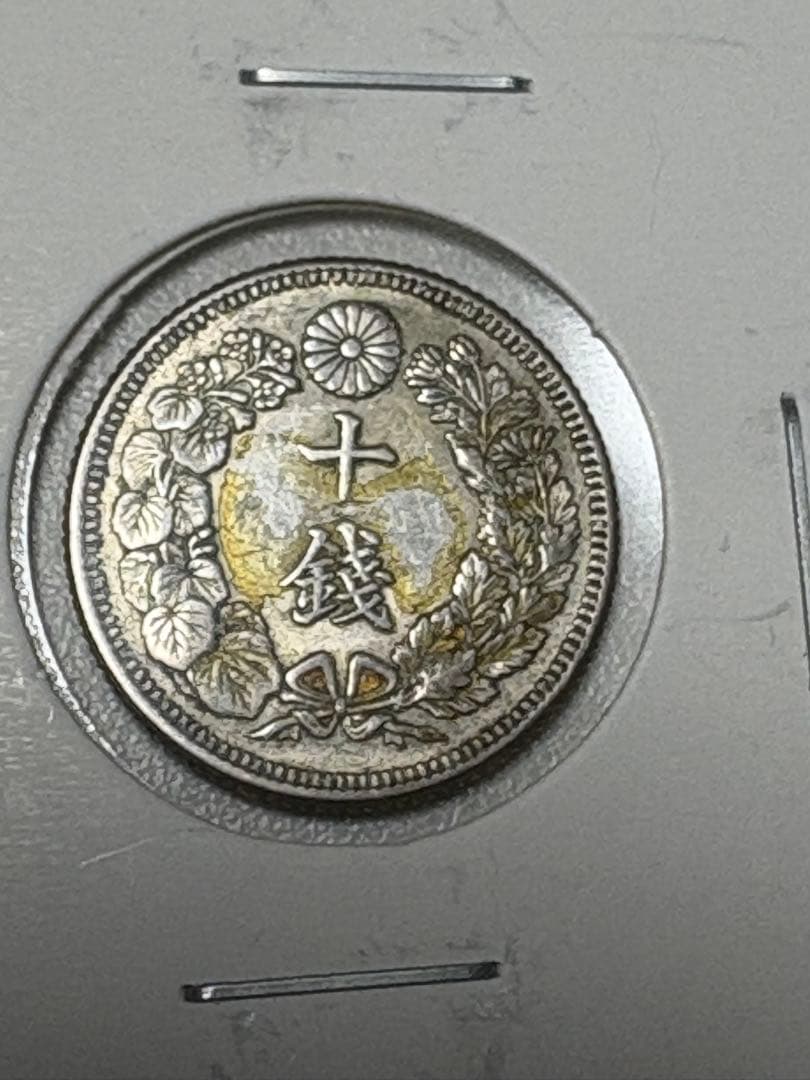 専用！【未鑑定品】秋田銀判　九匁ニ分　大きなサイズ！約45g