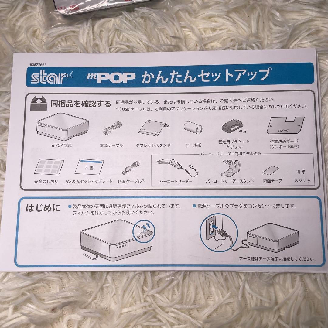 スター精密 レシートプリンター 白 POP10 WHT JP ☆極美品☆