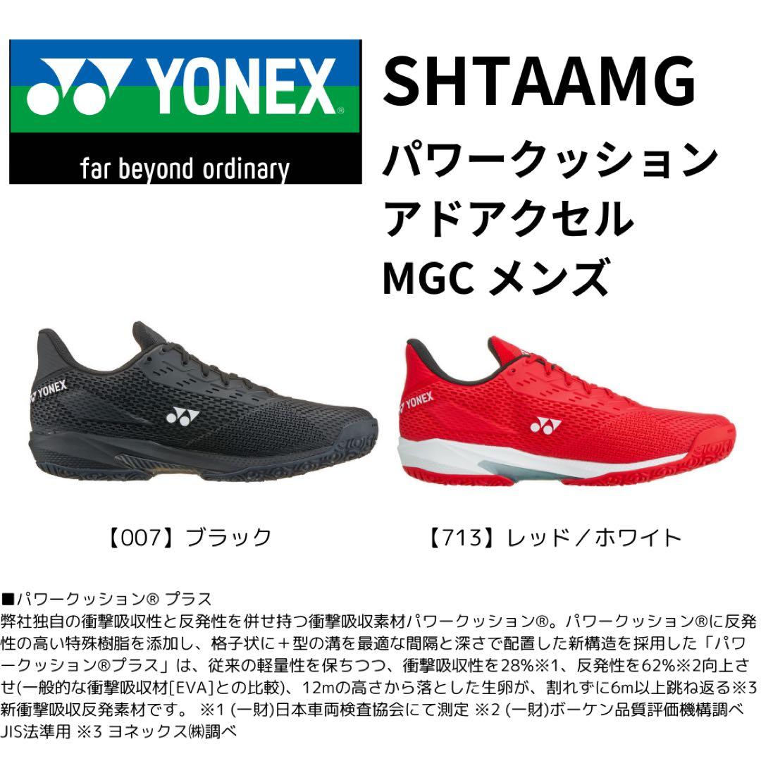 ◎ 新品未使用 ◎ YONEX アドアクセル 27㎝ （SHTAAMG） ②