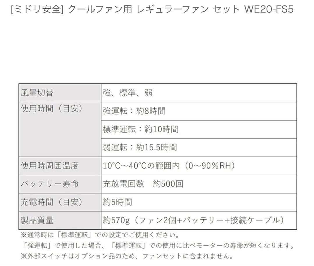 【即日発送】ミドリ安全 クールファン ファン・バッテリーセット＋バッテリー単品