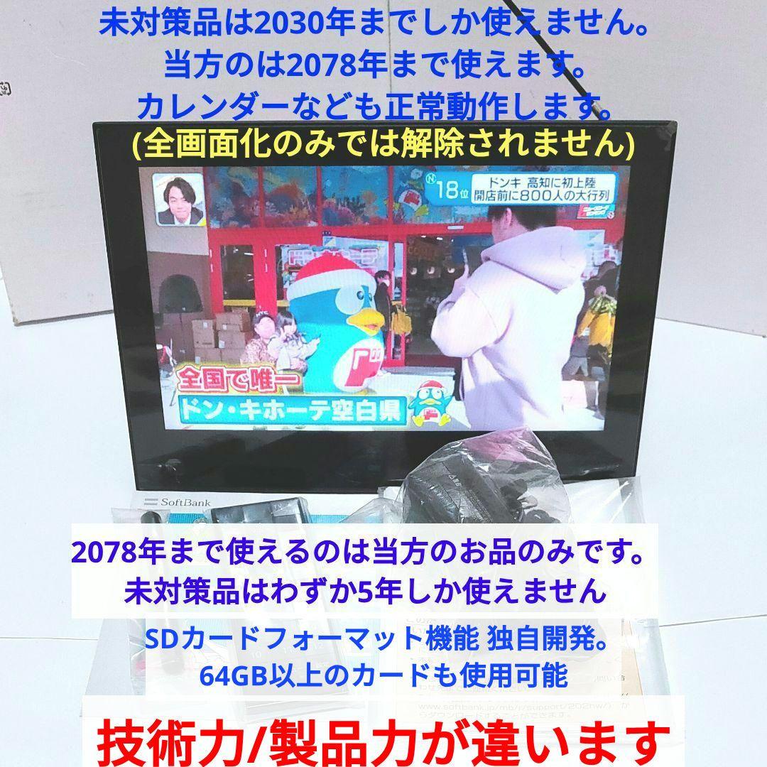 未使用‼️ 防水ポータブルテレビ フルセグ ソフトバンク 202HW 全画面 黒