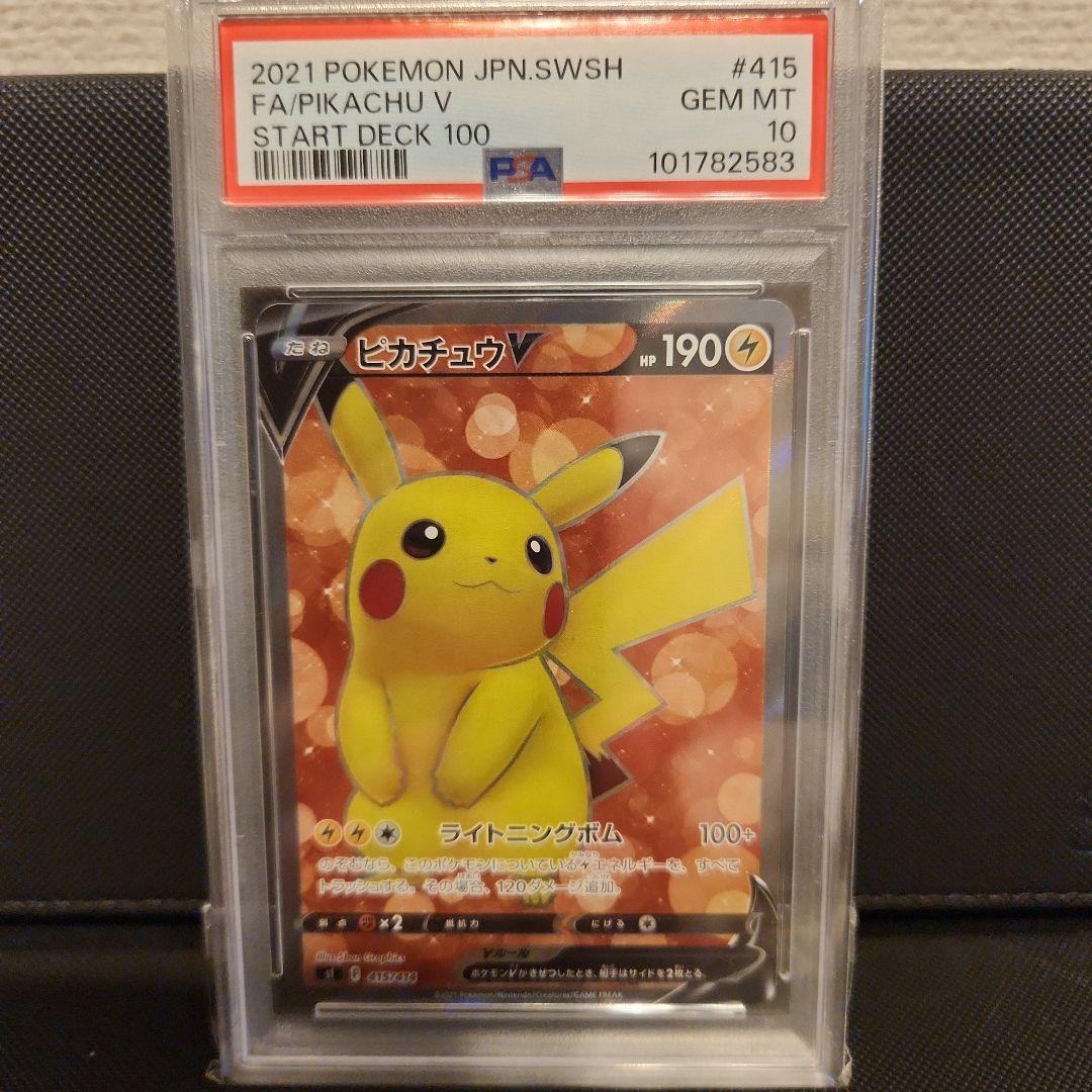 2021 ピカチュウ V PSA 10 スタートデッキ100