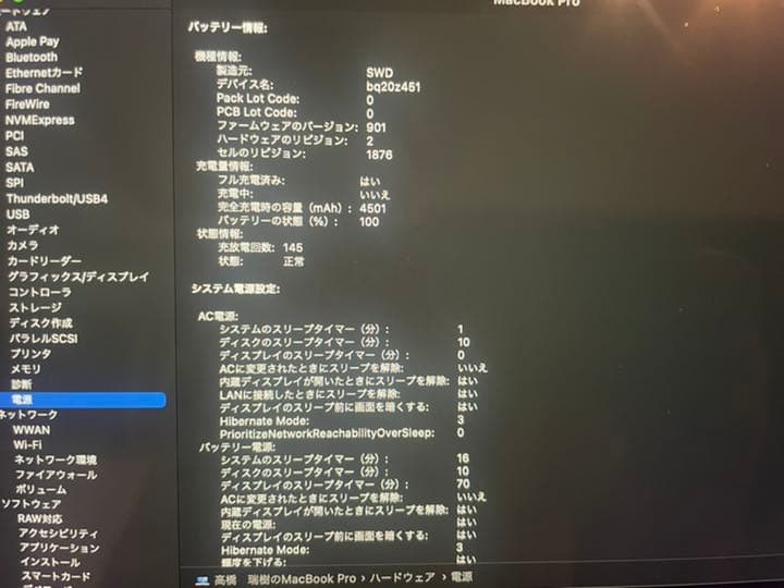 MacbookPro 13インチ 2018年モデル