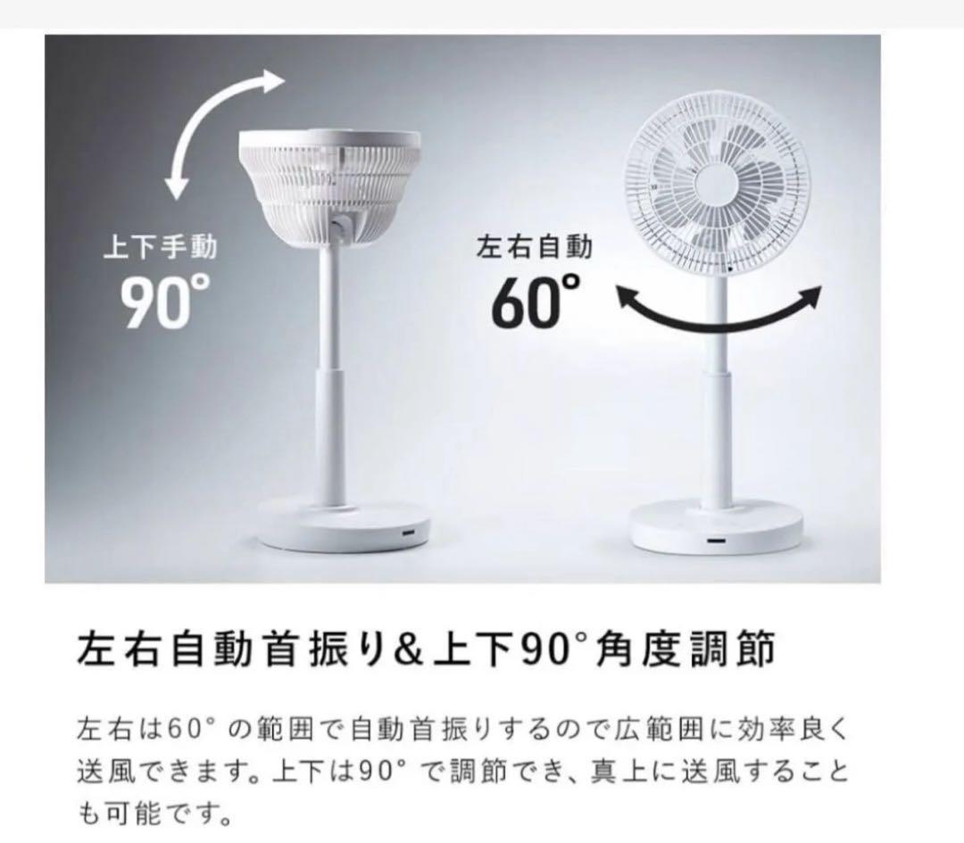 新品未開封　スリーアップ DCモーター 充電式 7枚羽 サーキュレーターファン
