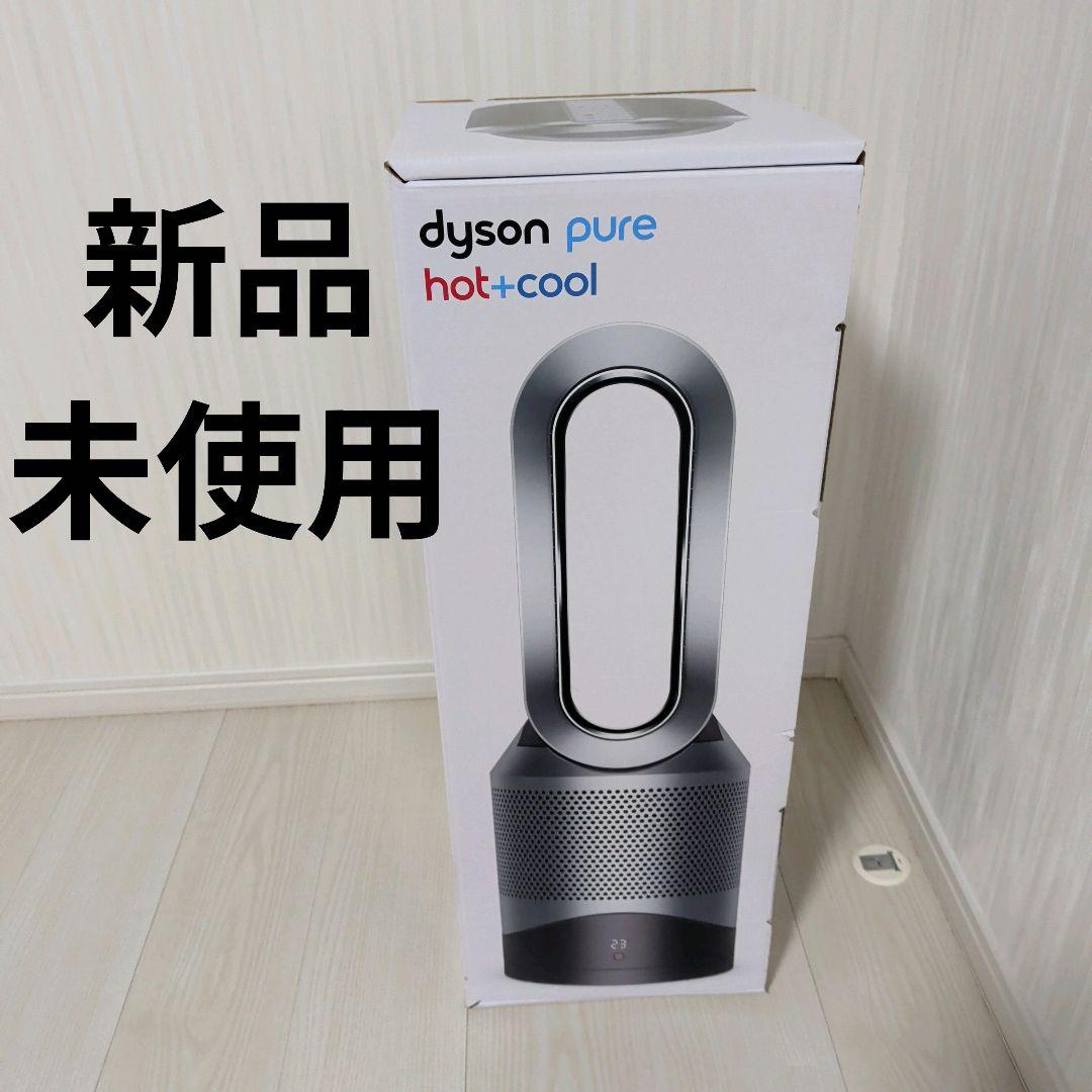 【新品未使用】Dyson Pure Hot+Cool 空気清浄機
