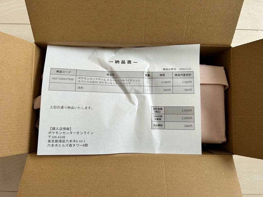 未開封シュリンク付き　スペシャルBOX ポケモンセンターヒロシマ