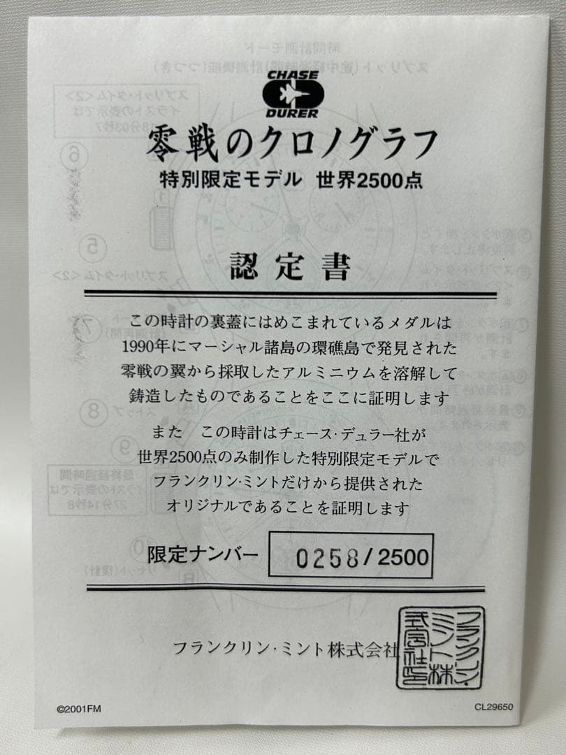 CHASE DURER 零戦のクロノグラフ　限定モデル　フランクリンミント