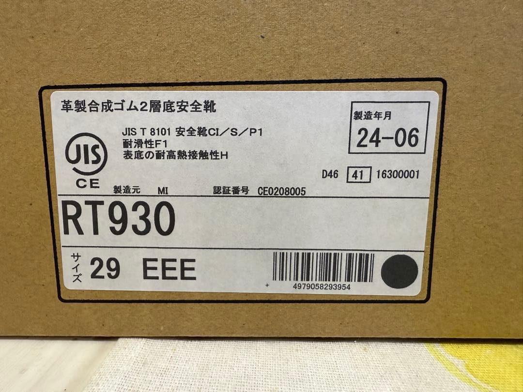 ミドリ安全　安全靴　29cm ブラック 2個セット