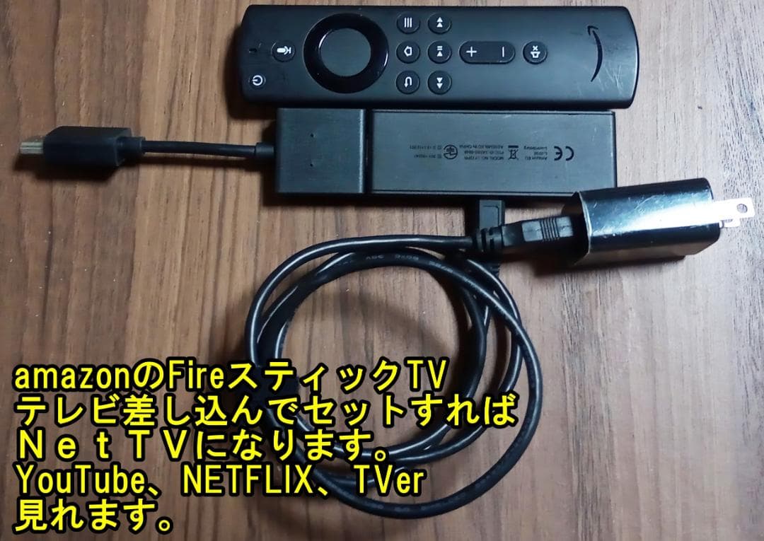 2021年42型シャープTVーFire Stick TVと分波器付アンテナ線付属