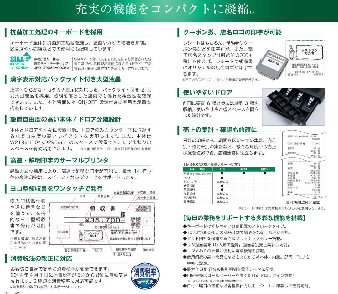 人気の黒1222設定無料カシオTE-340かなめくり機能インボイス対応レジスター
