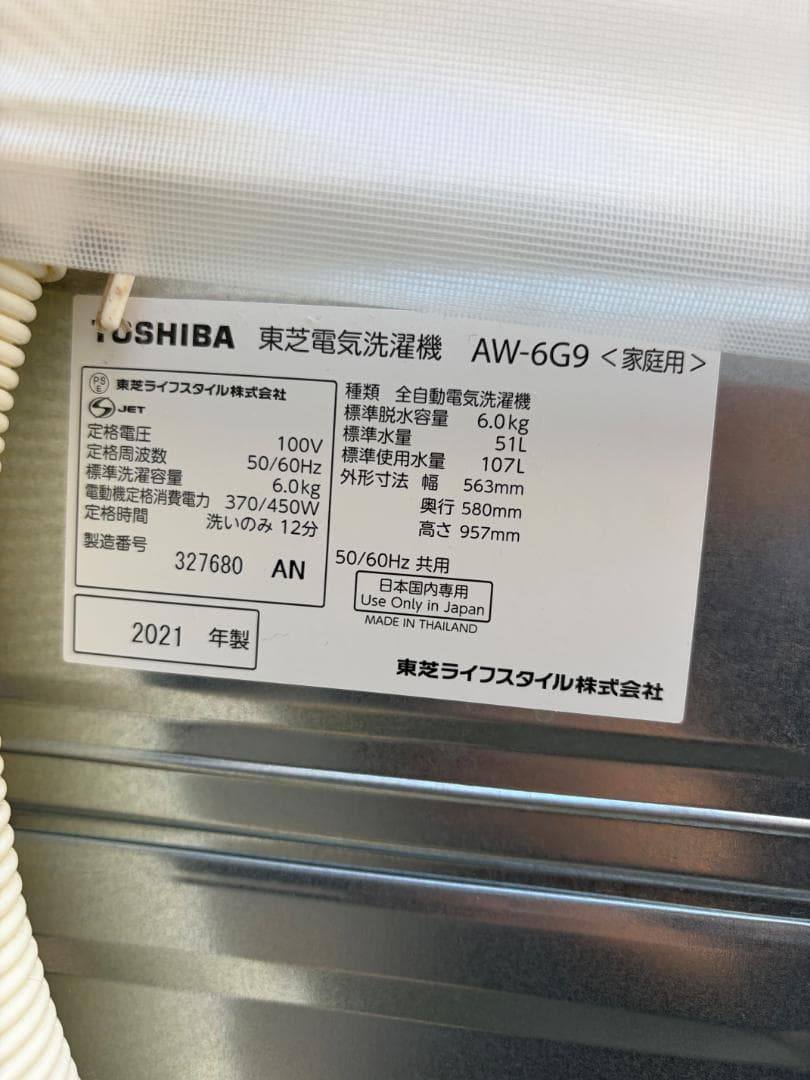 風呂水ポンプ付き TOSHIBA 東芝 洗濯機 6kg AW-6G9