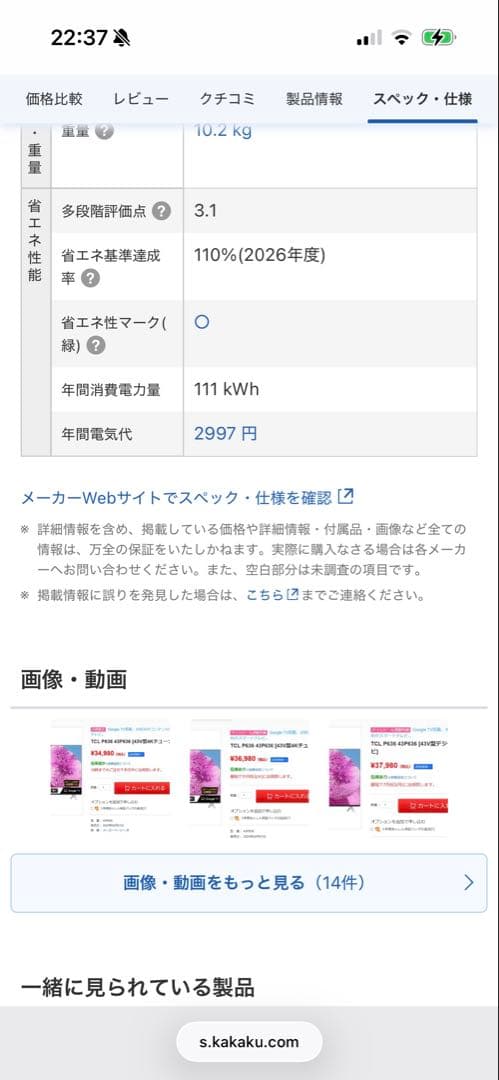 引き取り限定　TCL 55P636 55インチ 4K液晶テレビ