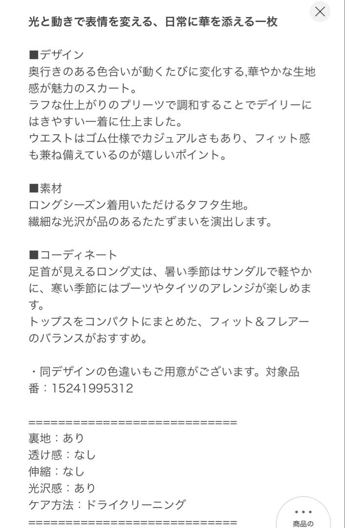 UNITED ARROWS ロングスカート