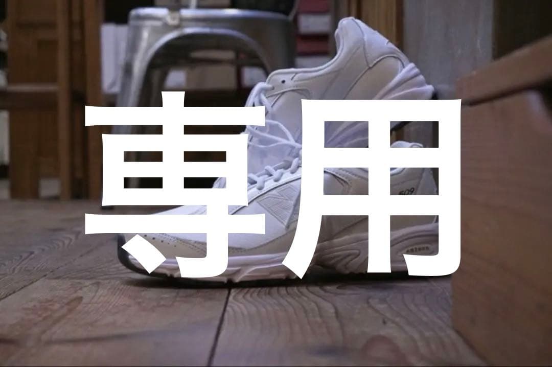 COMME des GARÇONS HOMME New Balance u509