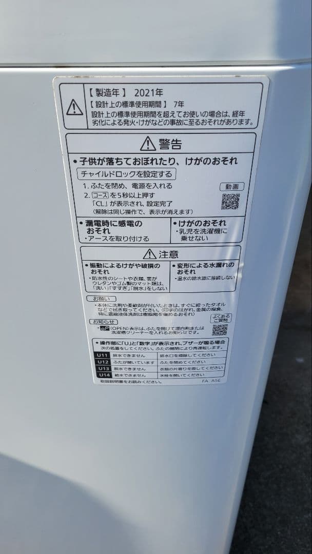 Panasonic洗濯機✨8キロ 2021年
