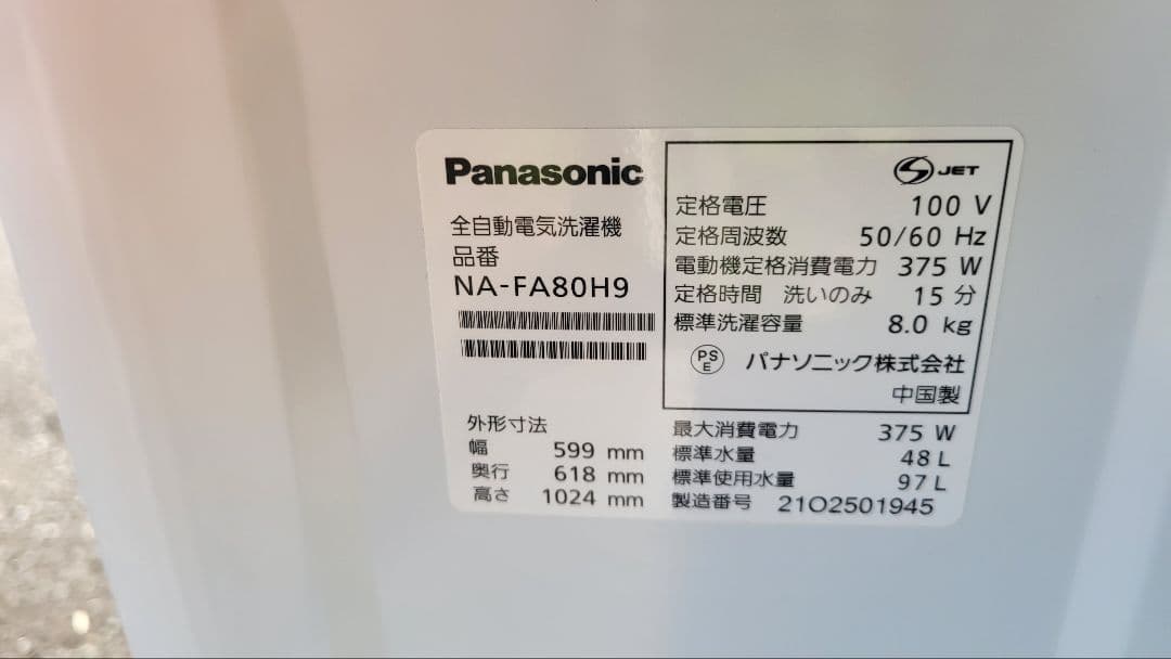 Panasonic洗濯機✨8キロ 2021年
