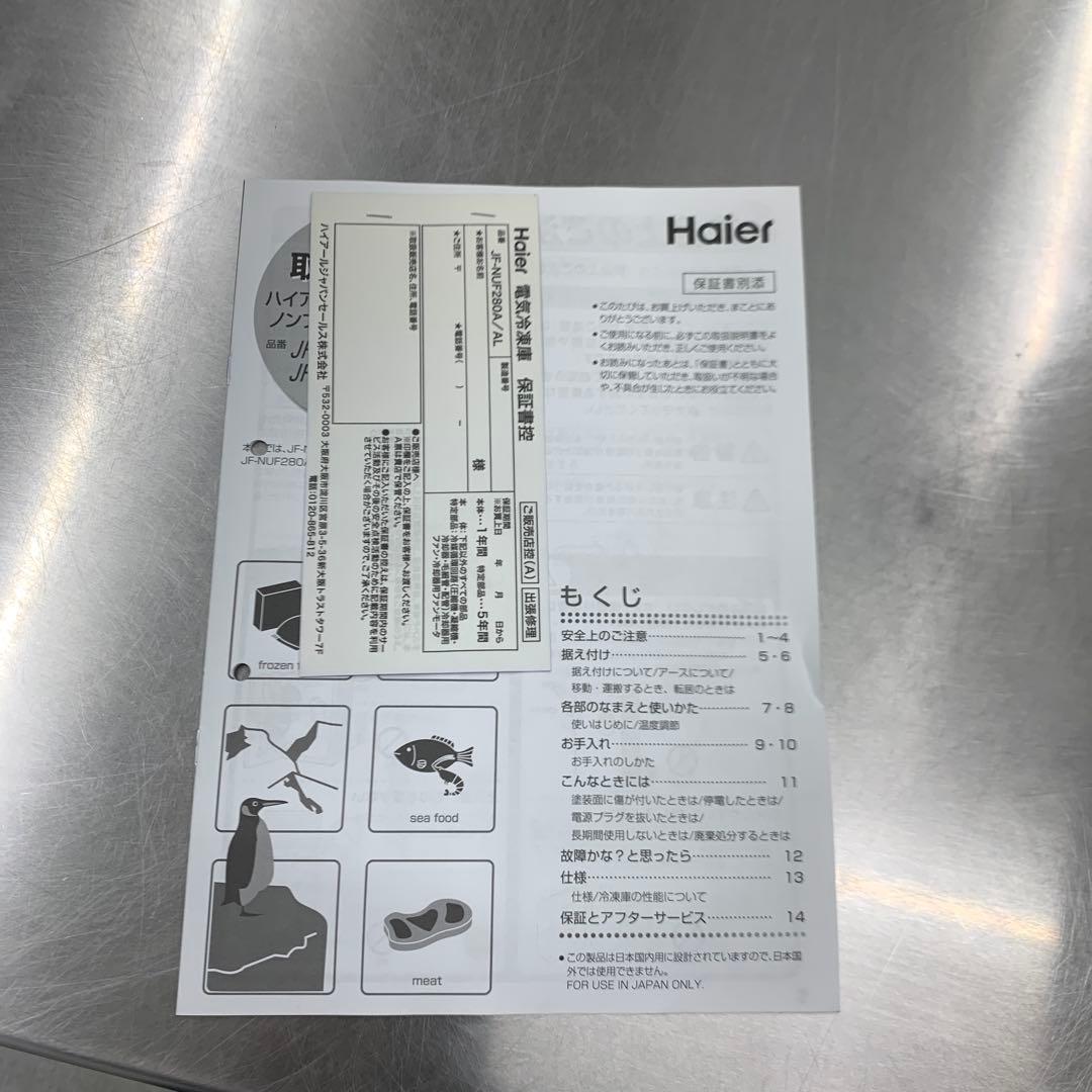 ハイアール冷凍庫 JF-NUF280A/AL 2021年製