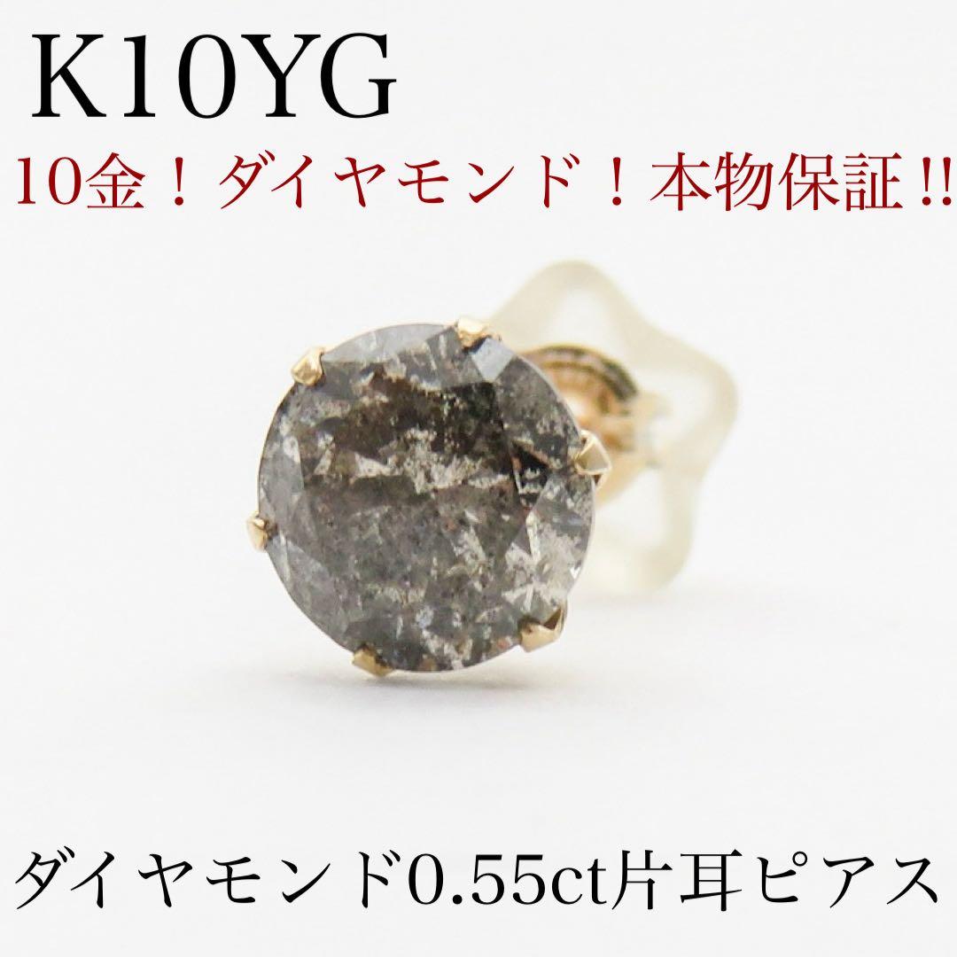 —*.様 K10YG 天然ダイヤモンド 0.55ct 片耳ピアス｜一粒タイプ｜1