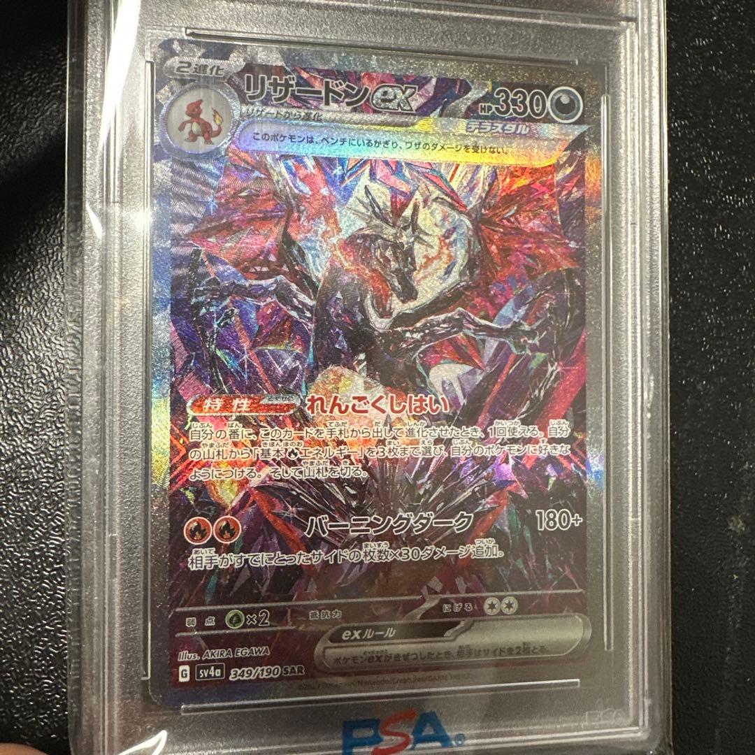 PSA10 リザードン SAR シャイニートレジャー ポケカ