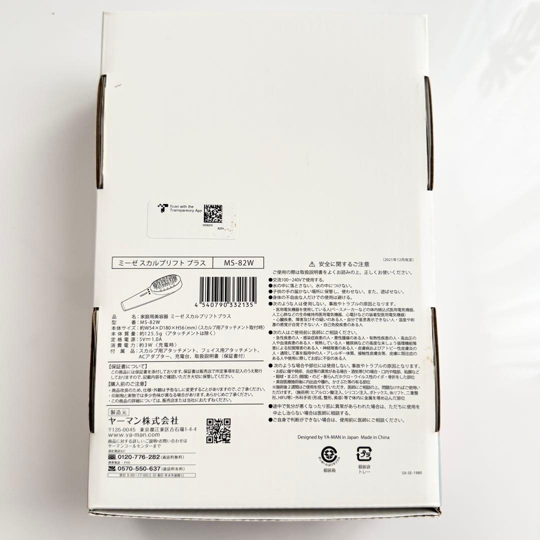 YA-MAN ヤーマン ミーゼ スカルプリフト プラス MS-82W