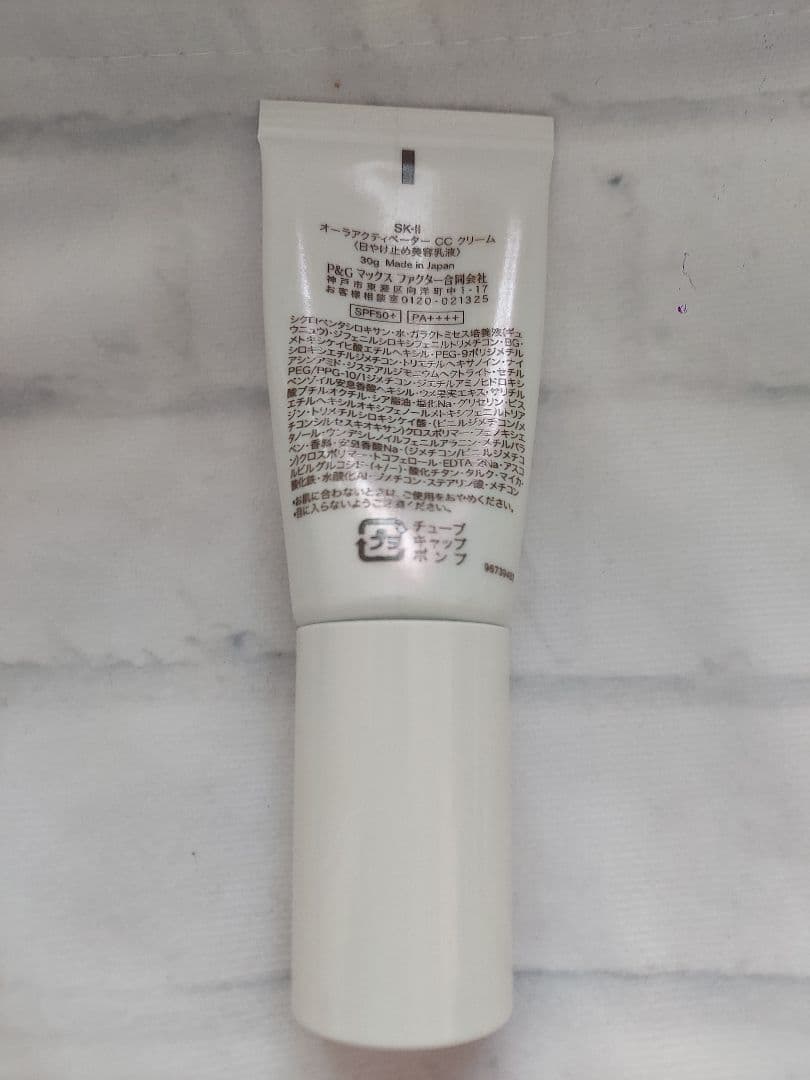 SK-II オーラアクティベーター CC クリーム　下地
