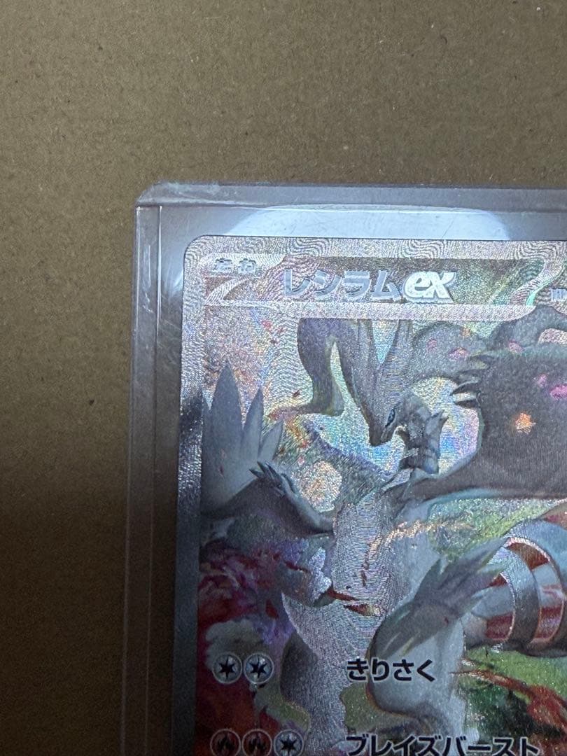 レシラムex sar 230HP