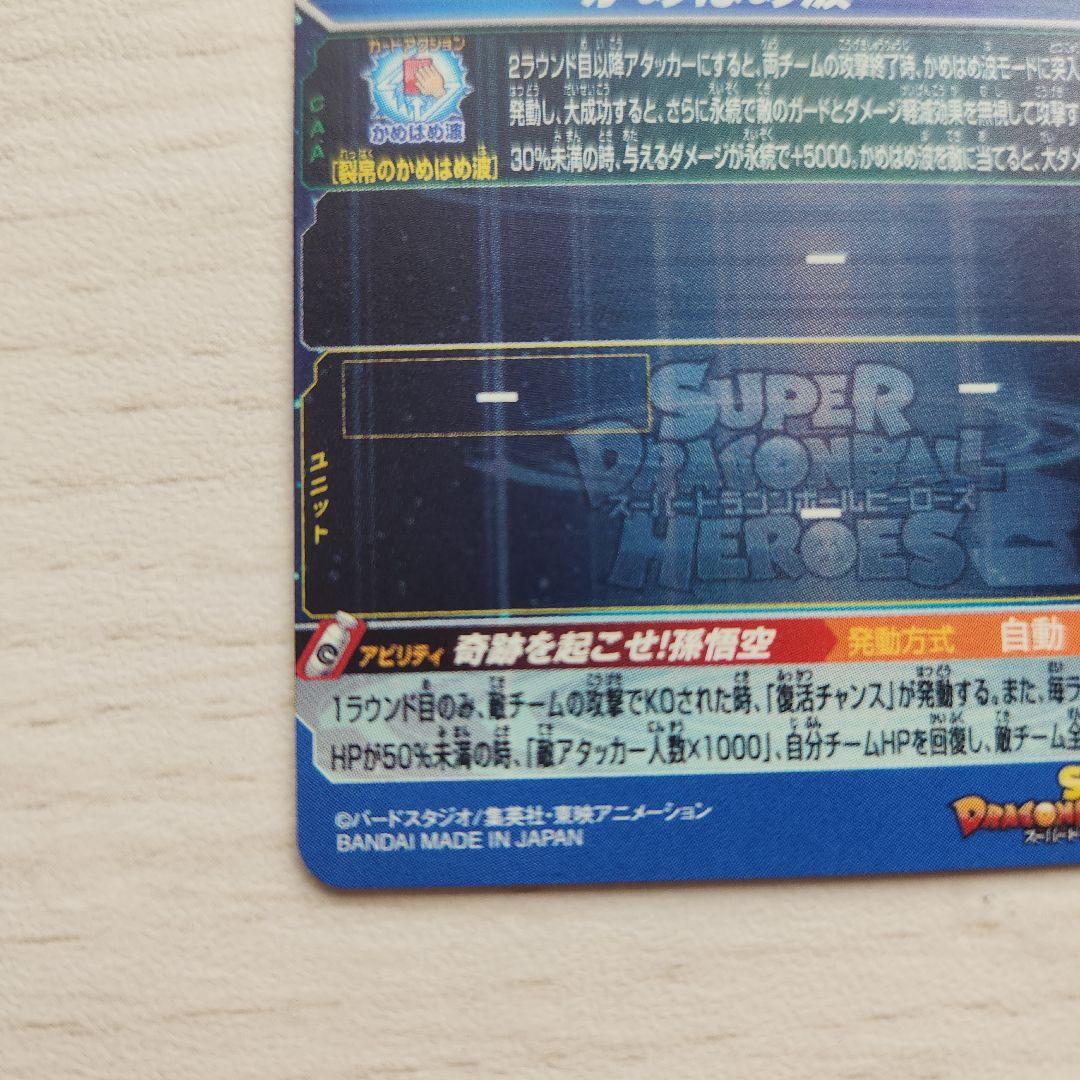 （美品）ドラゴンボールヒーローズ UGM1-SEC4 孫悟空 シリアル