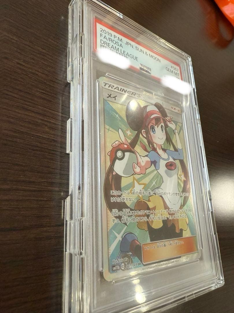 PSA10メイ SR SM11b ドリームリーグ 067/049