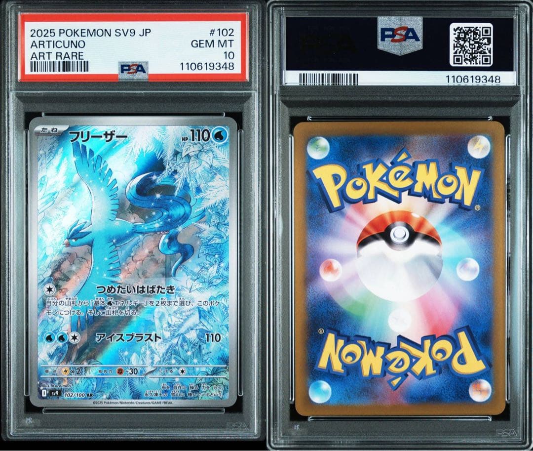 ポケモンカード　フリーザー　AR psa10 2連番