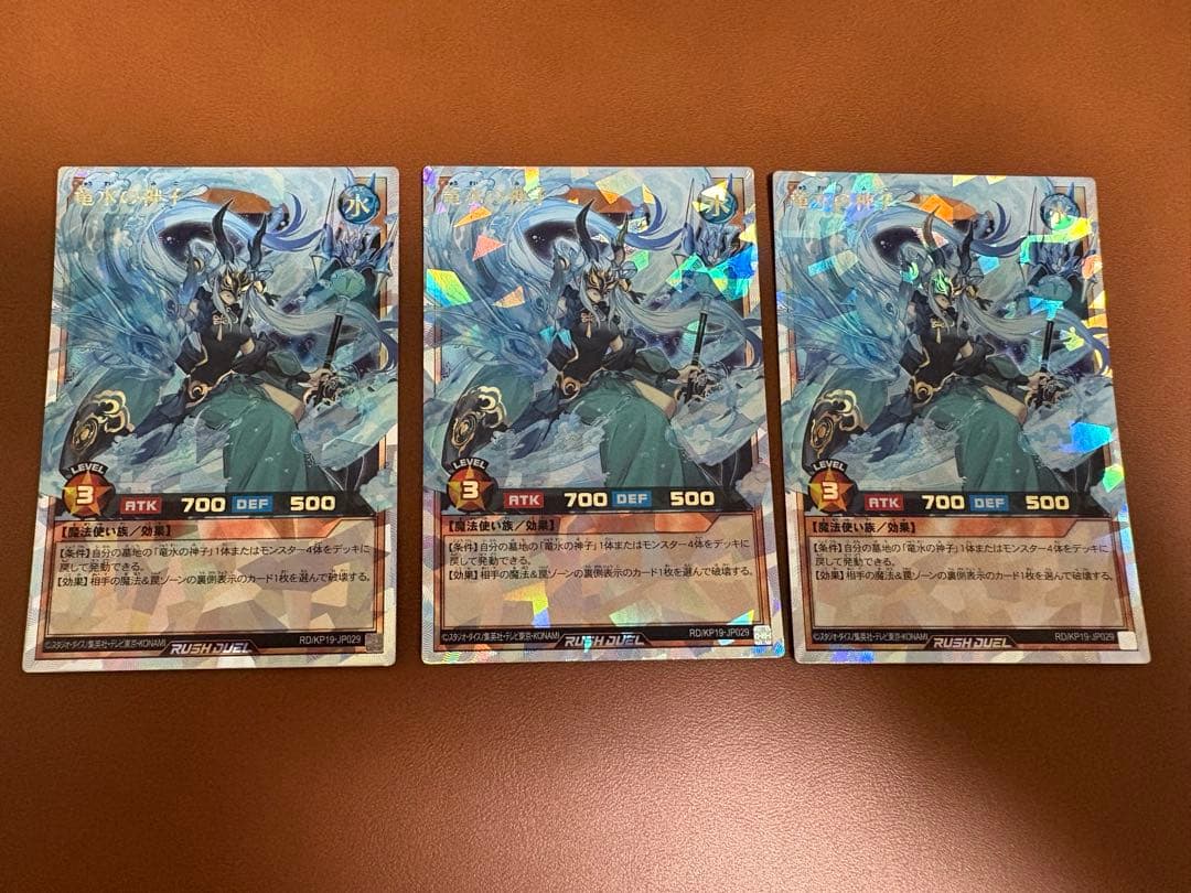 遊戯王ラッシュデュエル　竜水の神子　3枚セット　ORR 24時間以内発送
