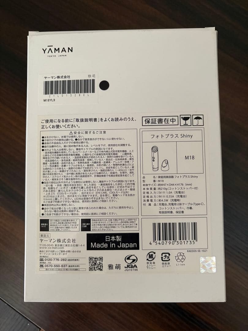 YAMAN フォトプラスShiny 美容器