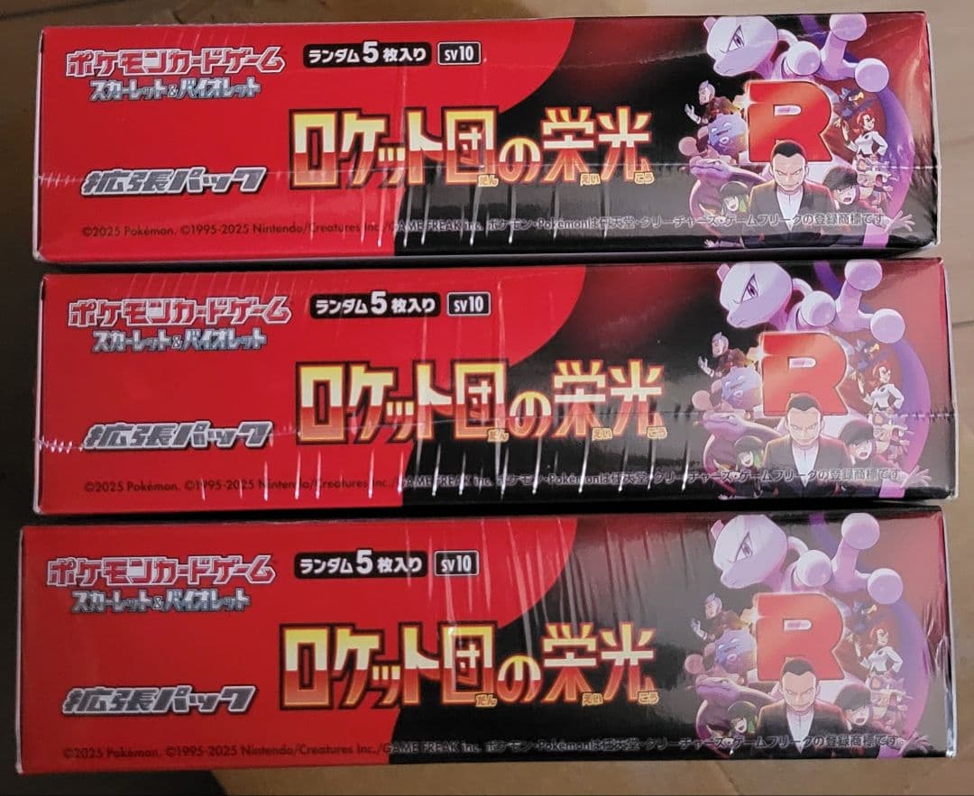 ロケット団の栄光　3BOX シュリンク付き