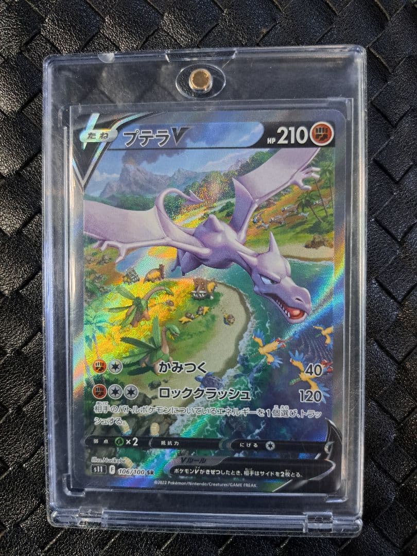 プテラV(106/100 SR)[SA]