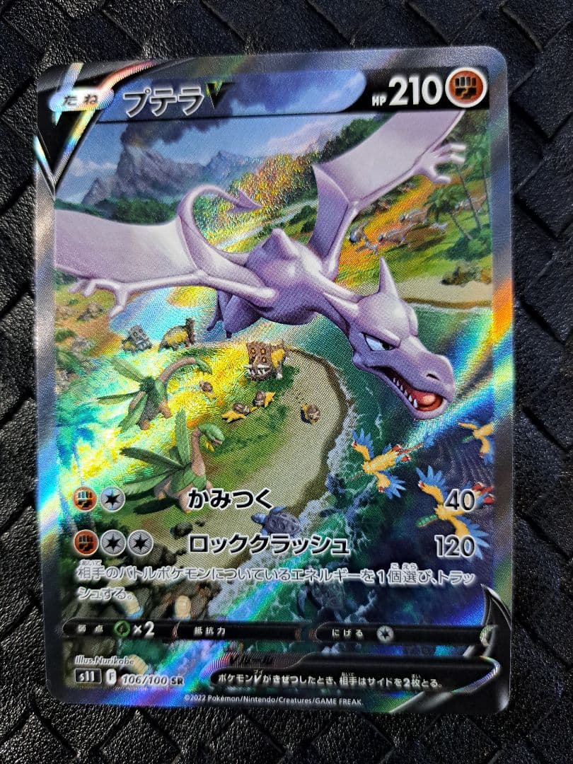 プテラV(106/100 SR)[SA]