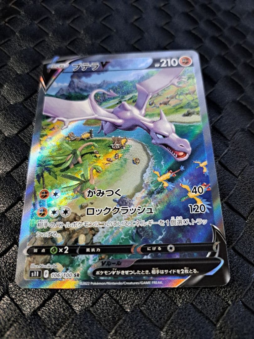 プテラV(106/100 SR)[SA]