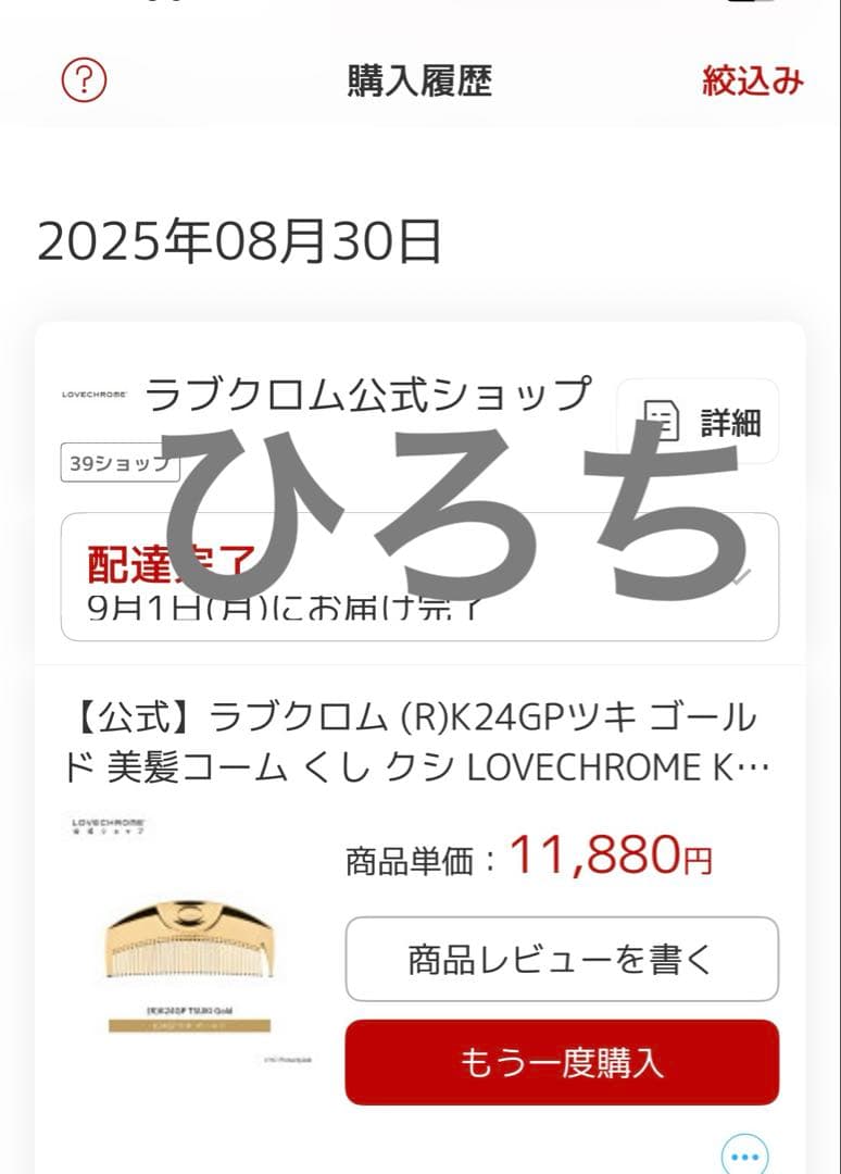 ラブクロム Ｋ24GPツキ ゴールド 美髪コーム くし