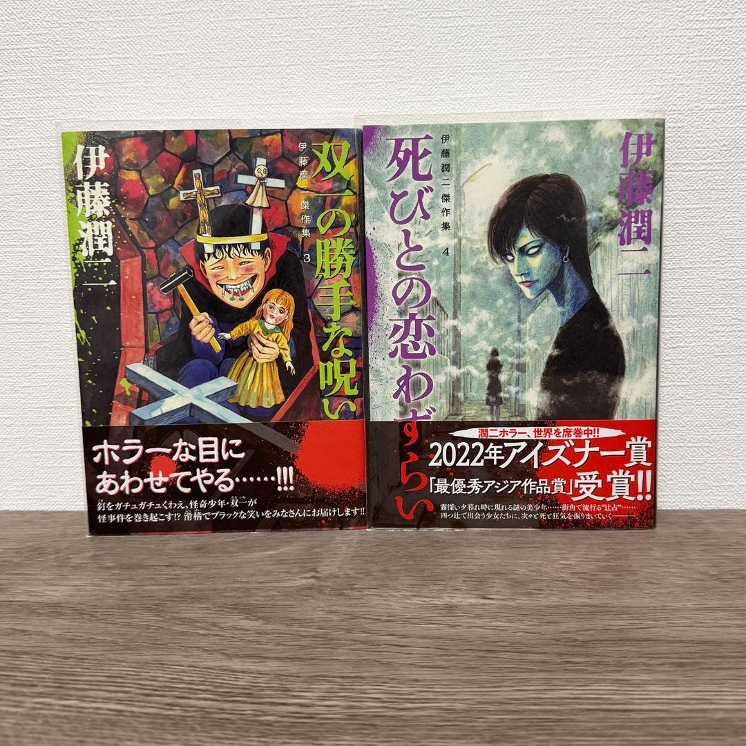 【新品】伊藤潤二 傑作集 全11巻 朝日新聞出版