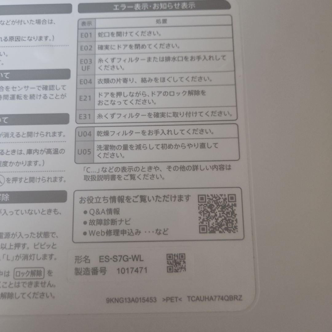 SHARP ドラム式洗濯機 ES-S7G-WL 本体