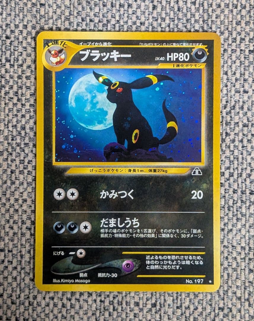 ブラッキー 拡張パック「遺跡をこえて」旧裏（管理用1257）