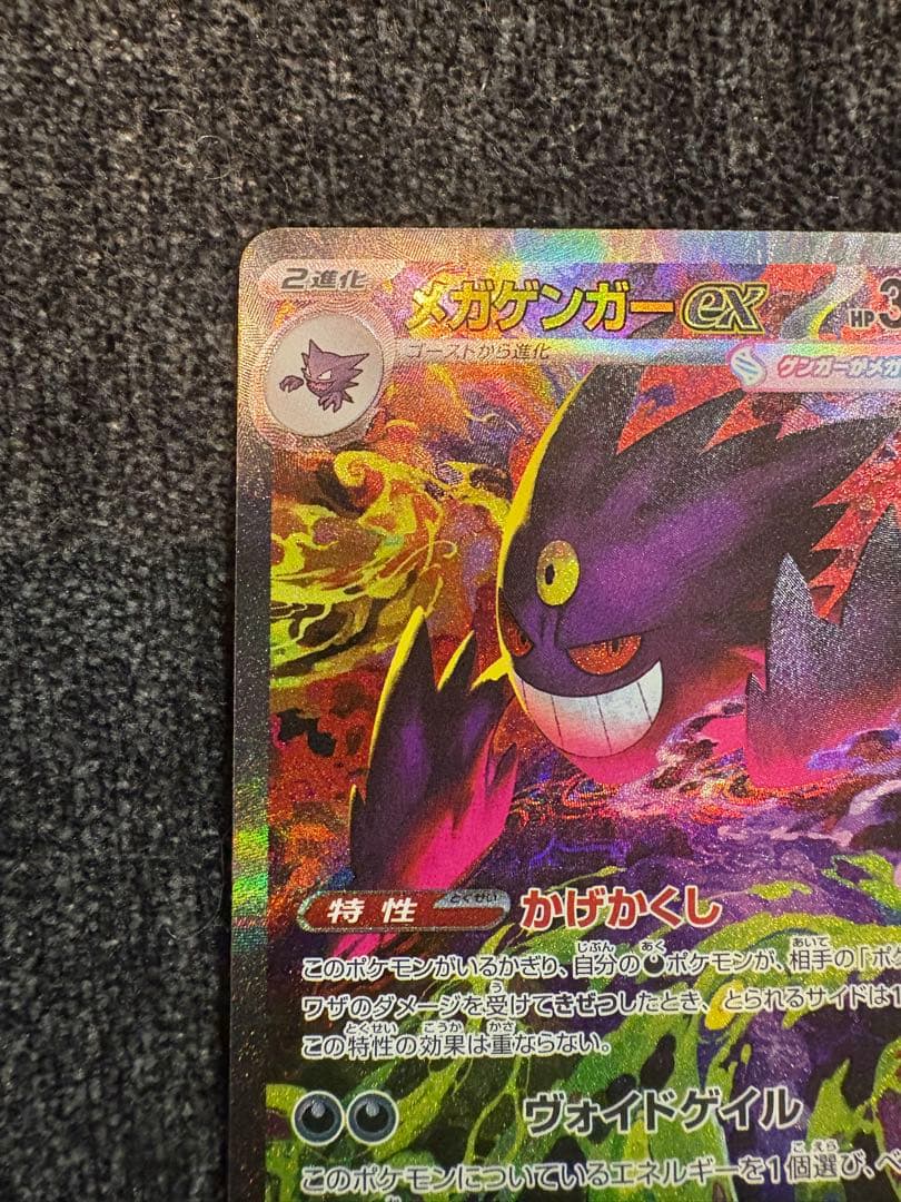 メガゲンガーex SAR 240/193 MEGAドリームex