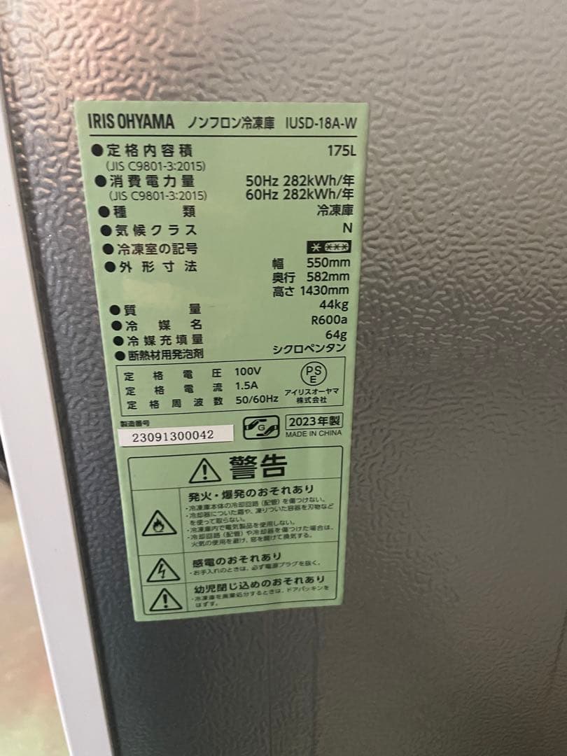 2023年製 アイリスオーヤマ 冷凍庫 ストッカー IUSD-18A-W