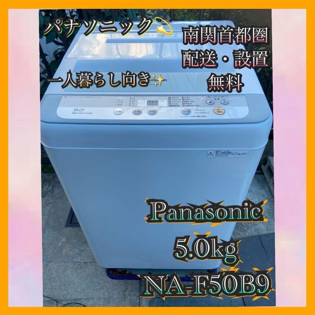 P376 Panasonic 全自動洗濯機 5.0kg ホワイト