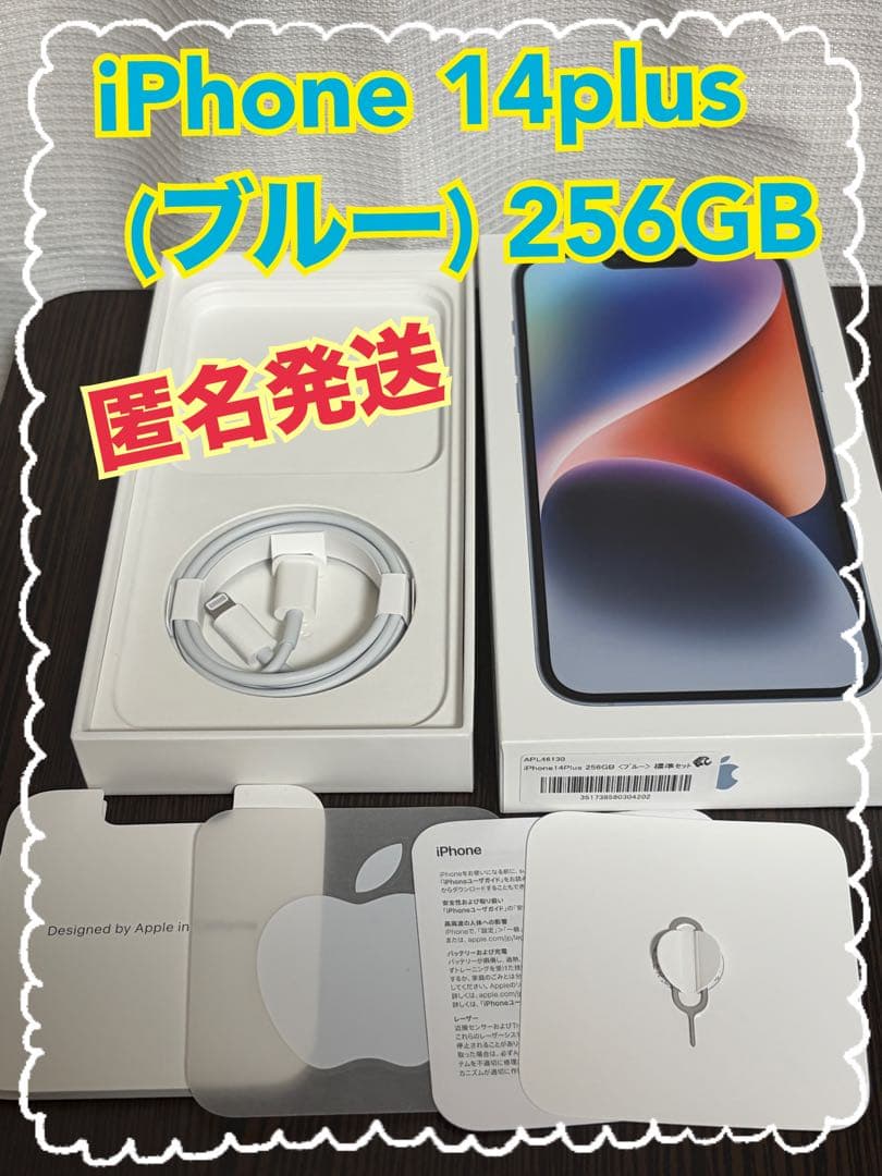 iPhone 14plus 256GB ブルー SIMフリー　美品