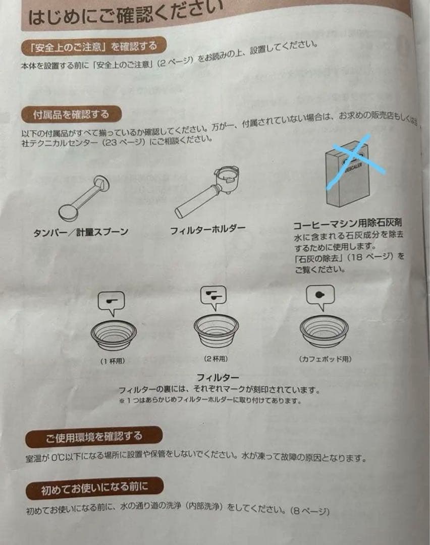 De'Longhi エスプレッソマシン