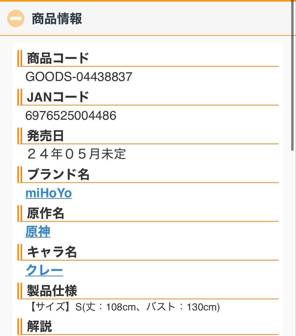 原神 クレー キャライメージシリーズ ルームウェア アイマスク付 S パジャマ