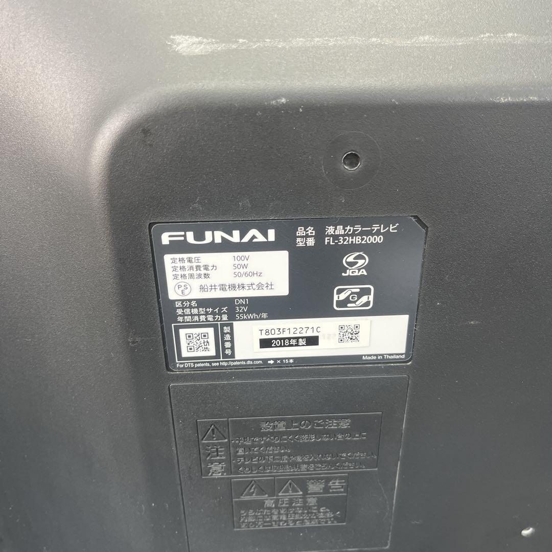 【早い者勝ち★】フナイ　液晶カラーテレビ　32インチ　送料無料