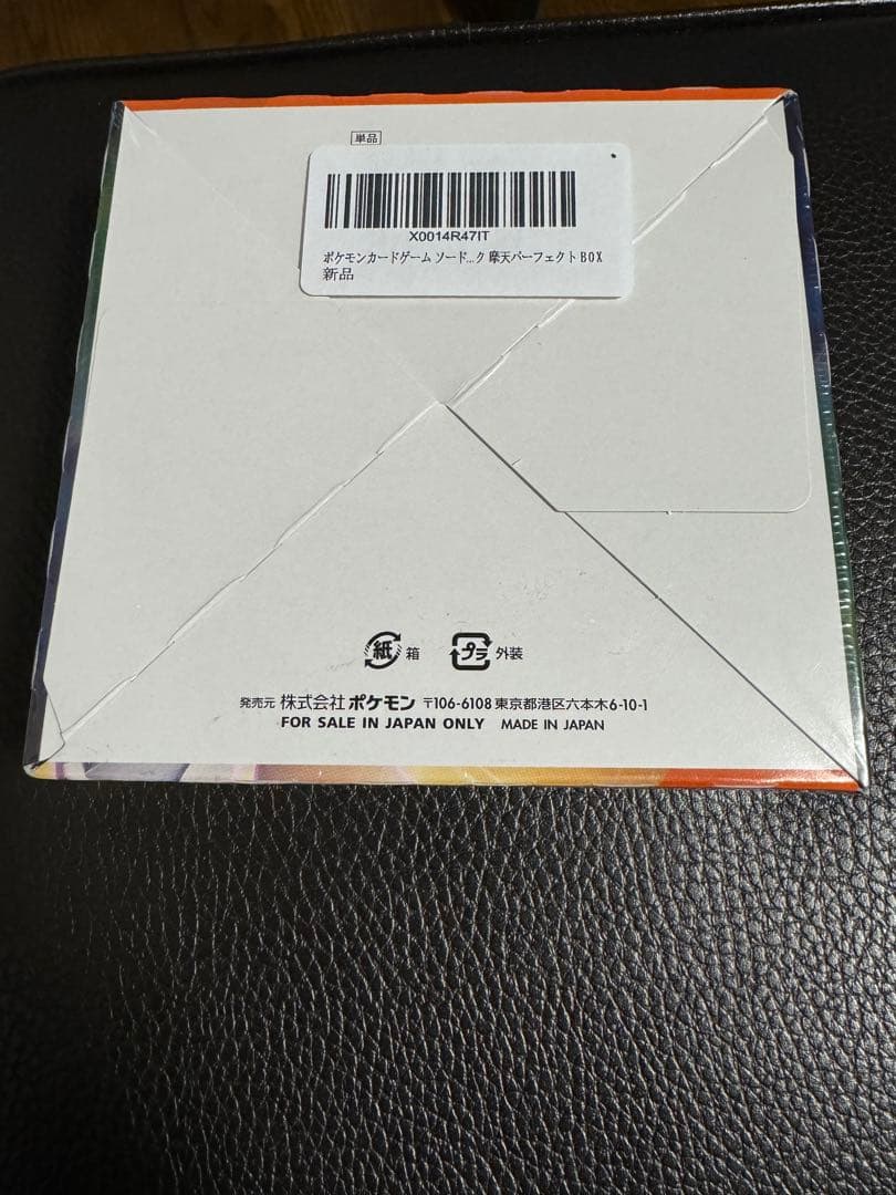 摩天パーフェクト box シュリンク付き