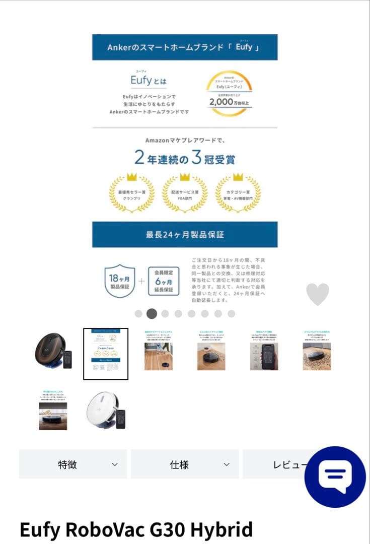 5/23迄セール【新品未使用品】Eufy RoboVac G30 Hybrid