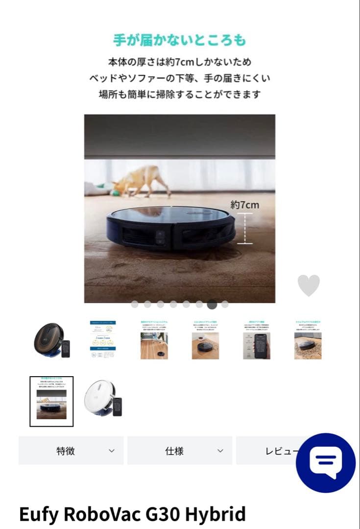 5/23迄セール【新品未使用品】Eufy RoboVac G30 Hybrid